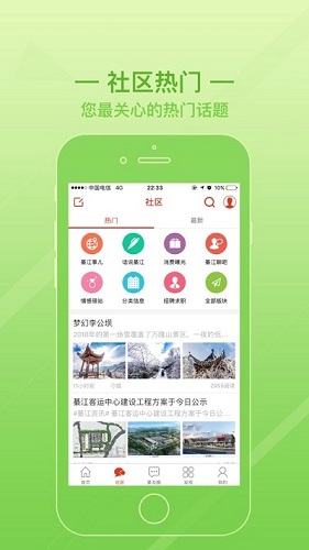 綦江在线 安卓版 本地生活服务 手机客户端