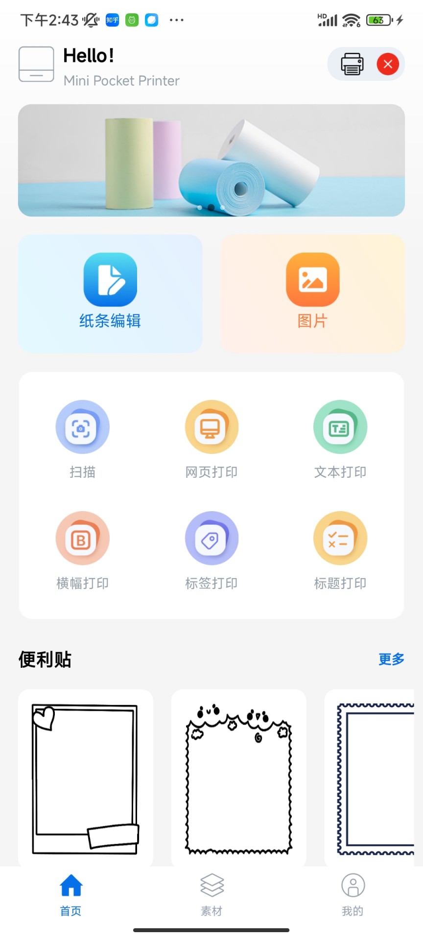 叮当小印 标签打印 功能界面 安卓版