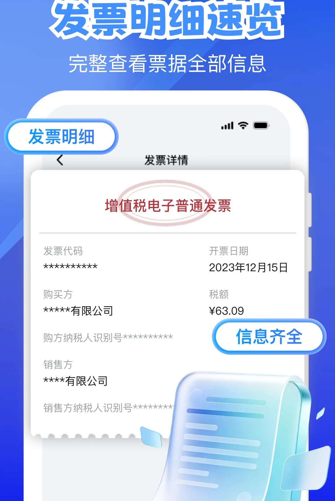 ���ӷ�Ʊ����1.0.0 Ʊ�ݹ鵵�������н�ͼ