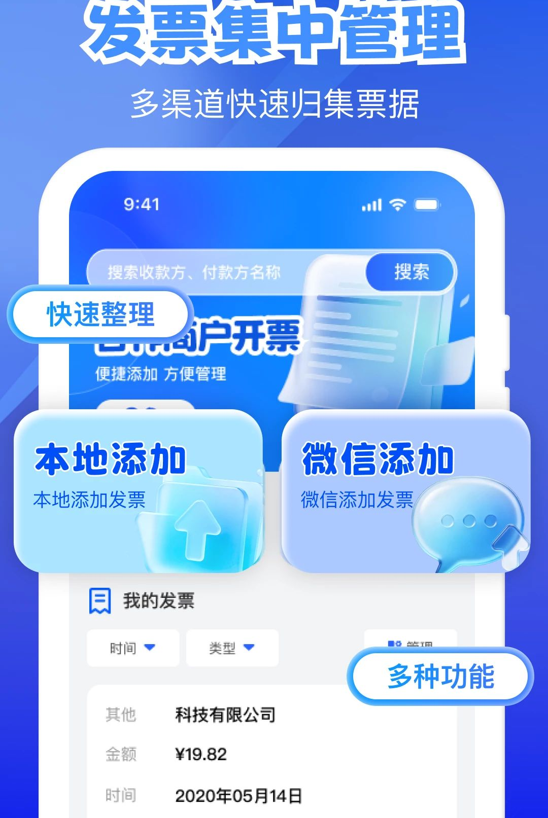 ���ӷ�Ʊ����1.0.0 Ʊ�ݹ鵵�������н�ͼ