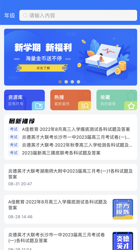 �𰸽����� ���ܲ��� ��׿��