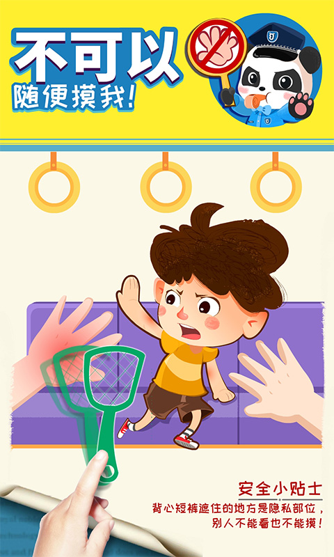 ������˽��ȫ ��׿�� ��ͯ���ұ���APP����