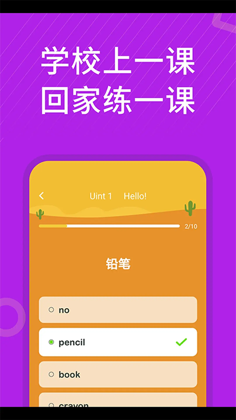 ���㿪ʼѧӢ�� ��׿�� ��������Ԥ��ͼ