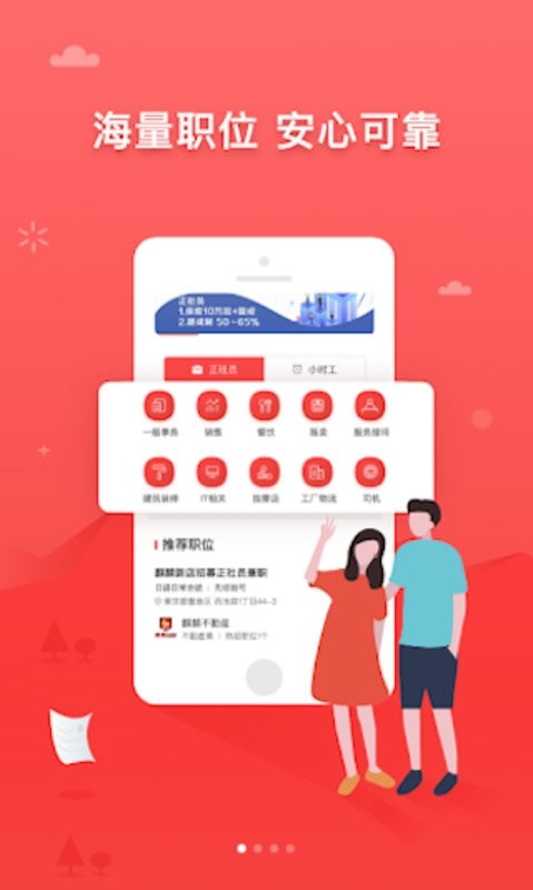 ijob��ҵ�� ��׿�� ��ƸAPP�����ͼ