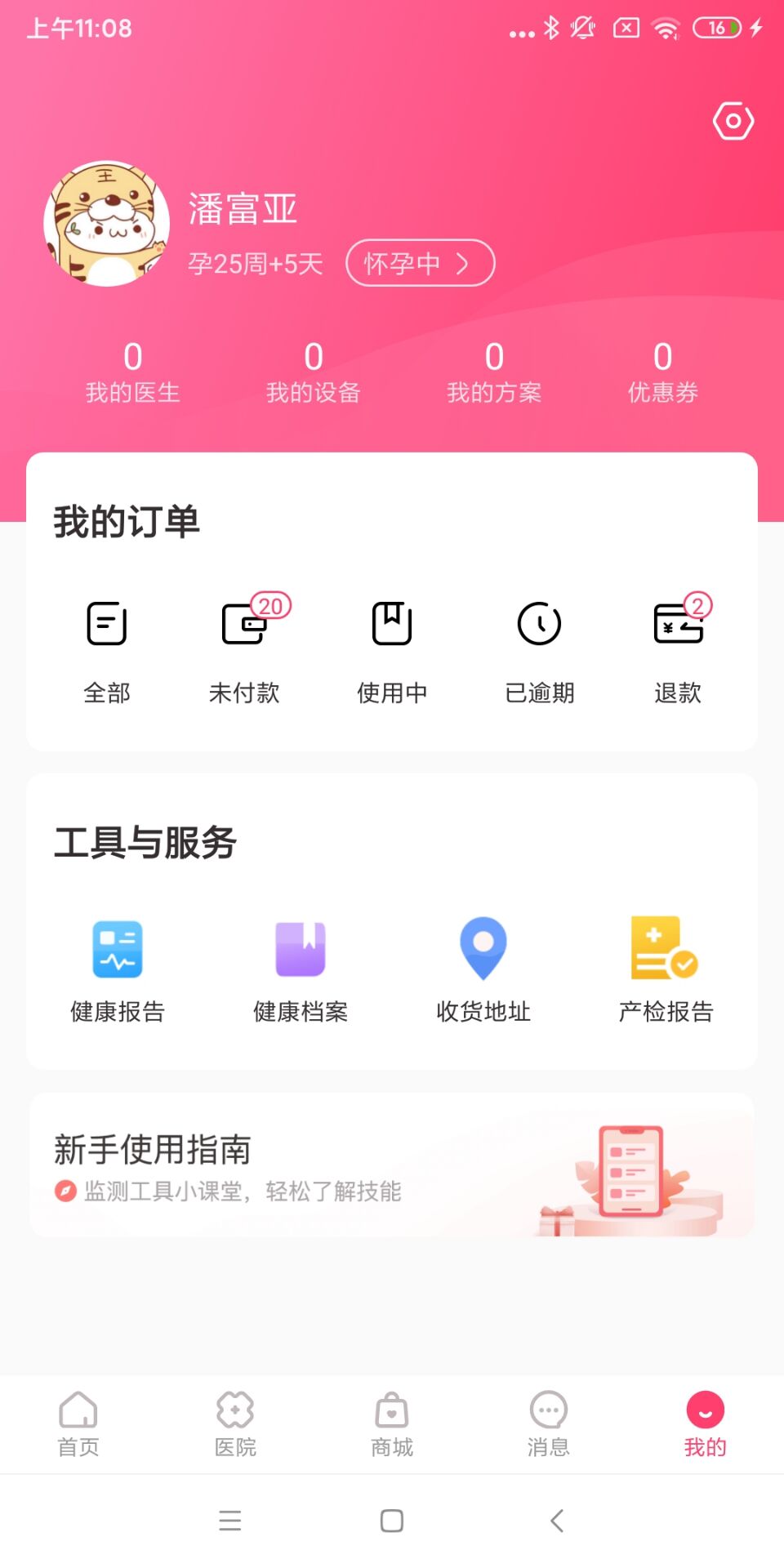��ʹҽ��APP �ٷ����� ��׿�� ����