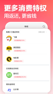 省助app返利省钱功能预览图