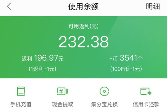 省助app返利提现流程安卓版