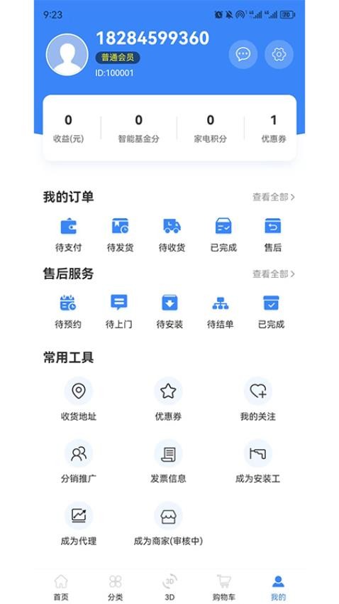 全智购智能家居官网安卓版