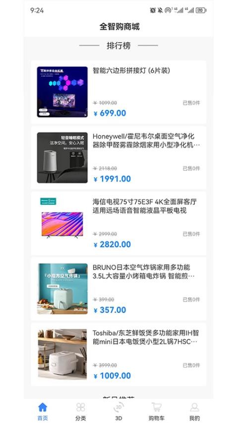 全智购app下载安卓版