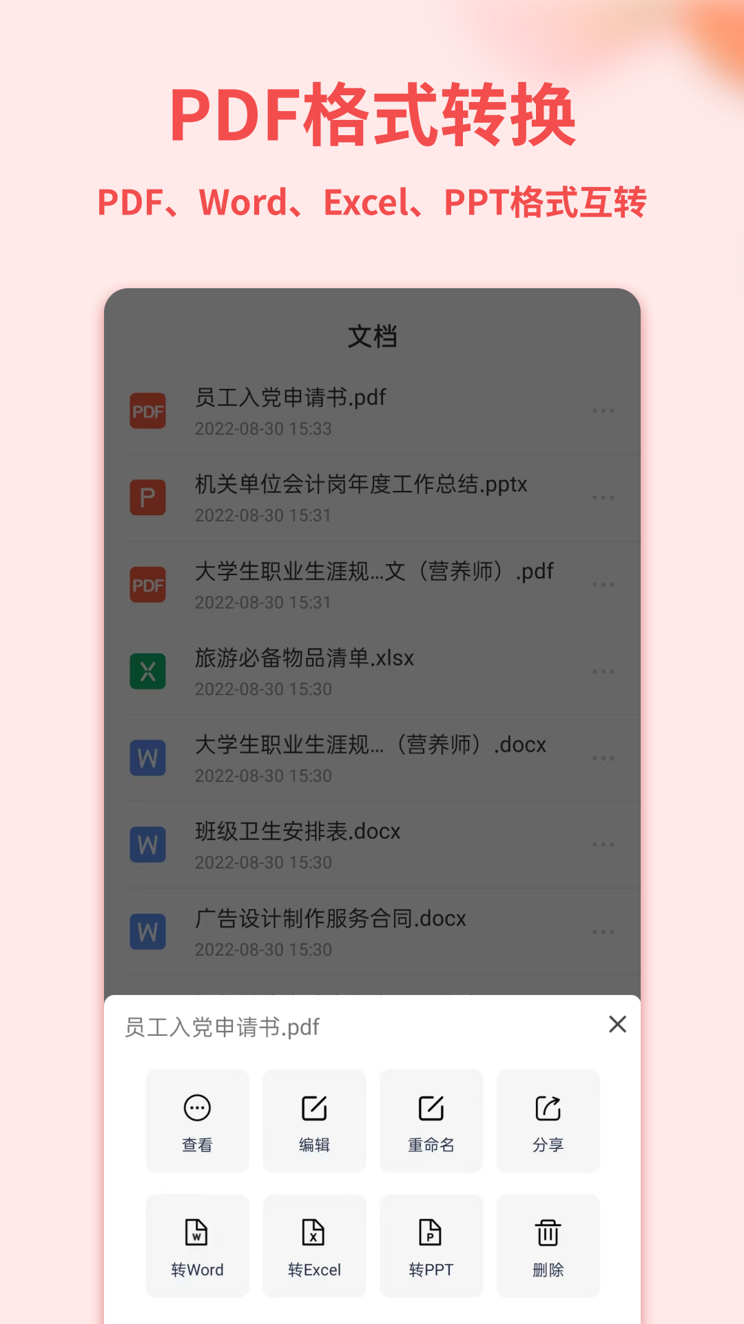 Word Office�ֻ��ĵ� ģ������ ��׿��
