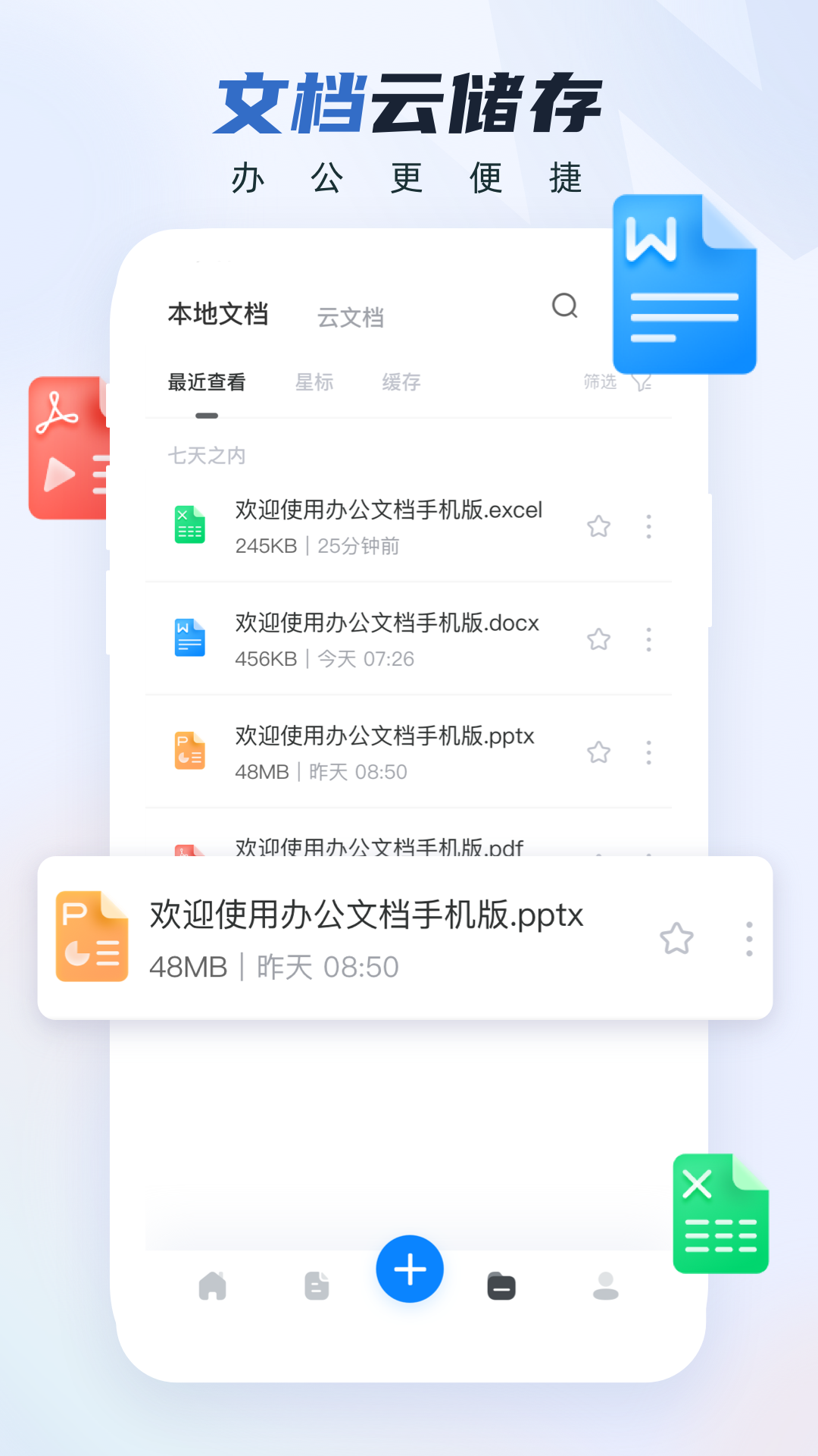 Word Office�ֻ��ĵ� ���� ��׿��