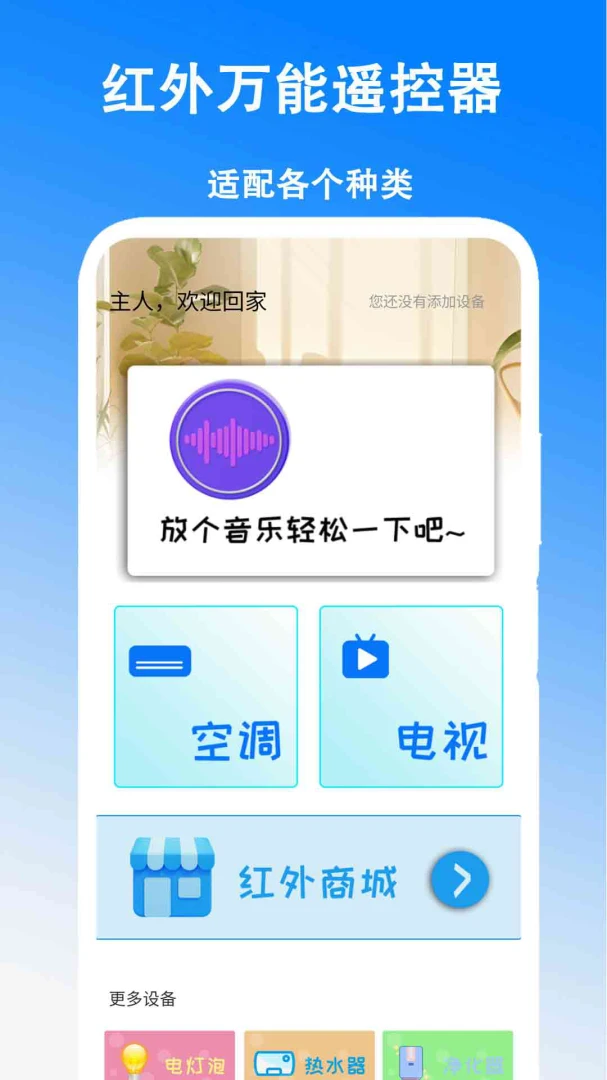 ��������ң����3.0 �ֻ�ң�������н�ͼ