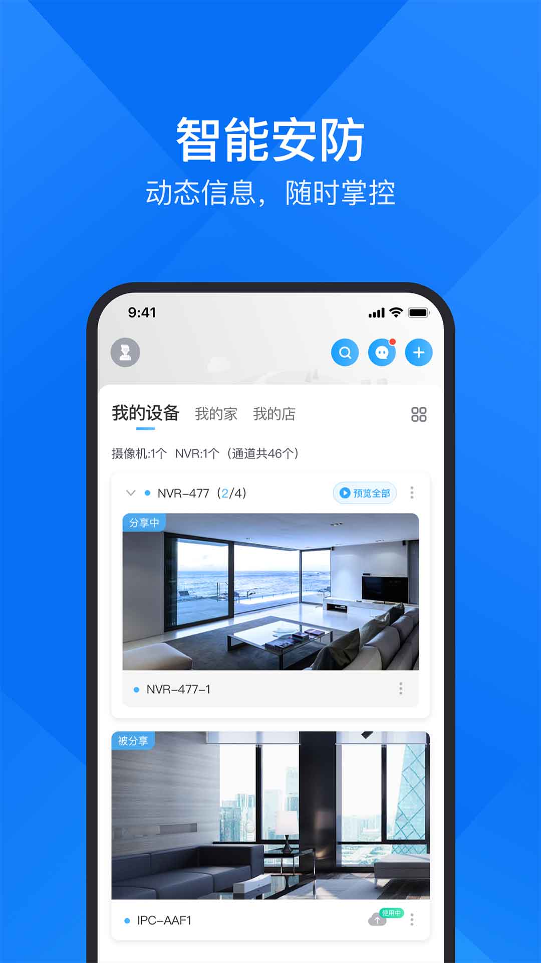 云朔管家通 安卓版 功能界面预览