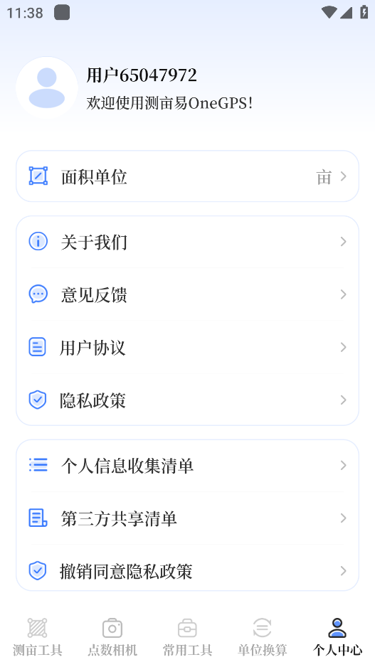 ��Ķ��OneGPS ��׿�� ʵ�ù��������