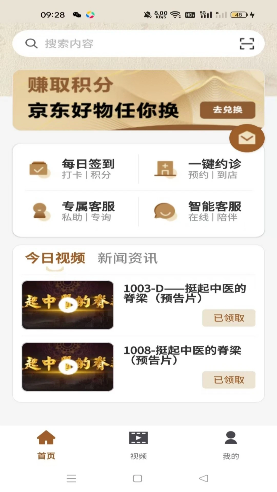 ������ҽ1.0.2 ��ҽ֪ʶ�������н�ͼ