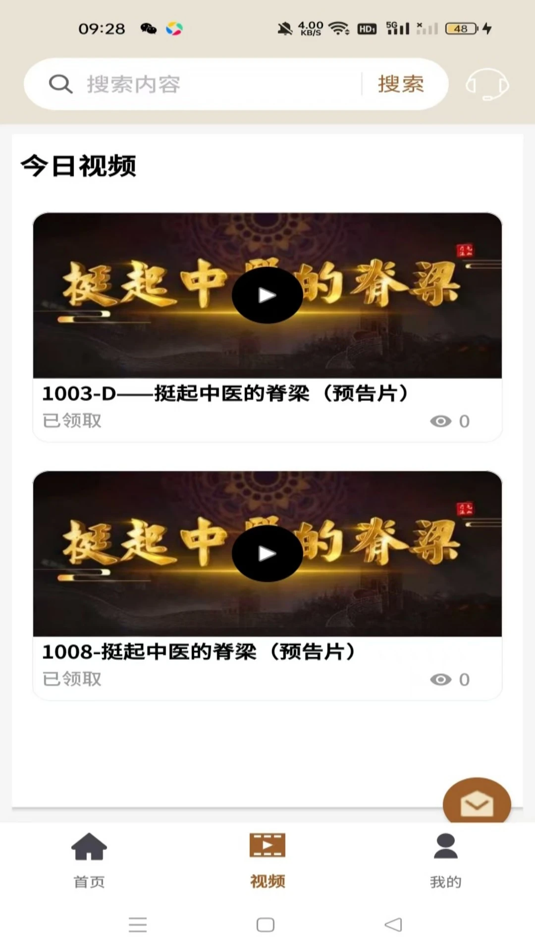 ������ҽ1.0.2 ��ҽ֪ʶ�������н�ͼ