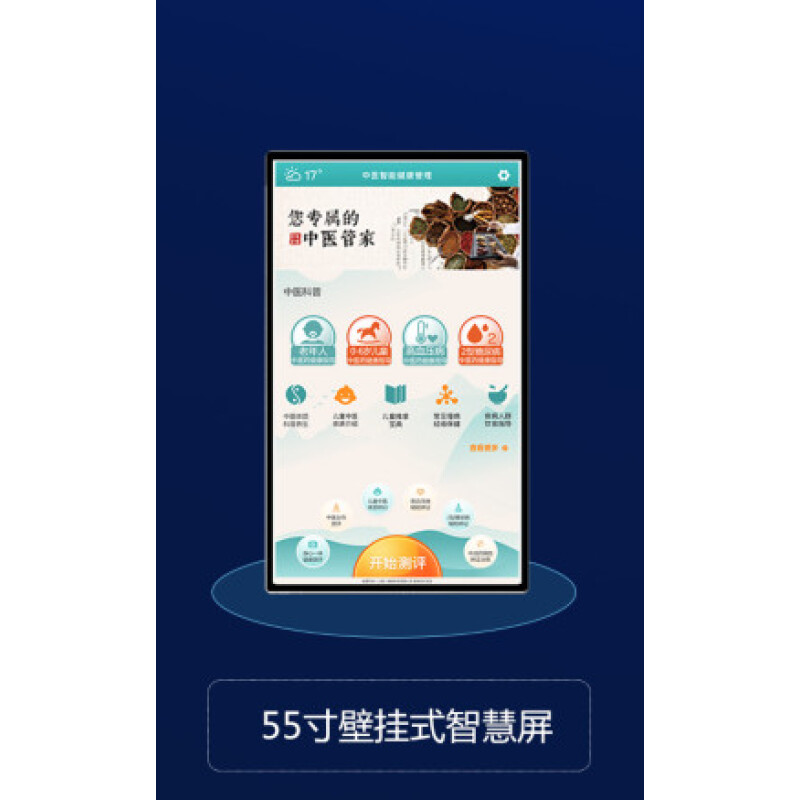������ҽ ��׿�� ����չʾ