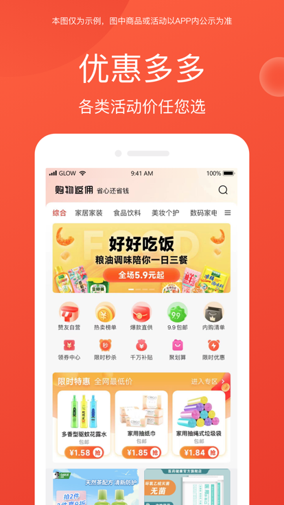 赞友惠 安卓版 购物省钱软件 界面截图