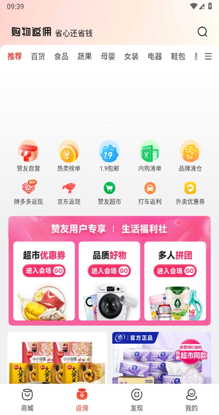 赞友惠 安卓版 功能操作界面 优惠券