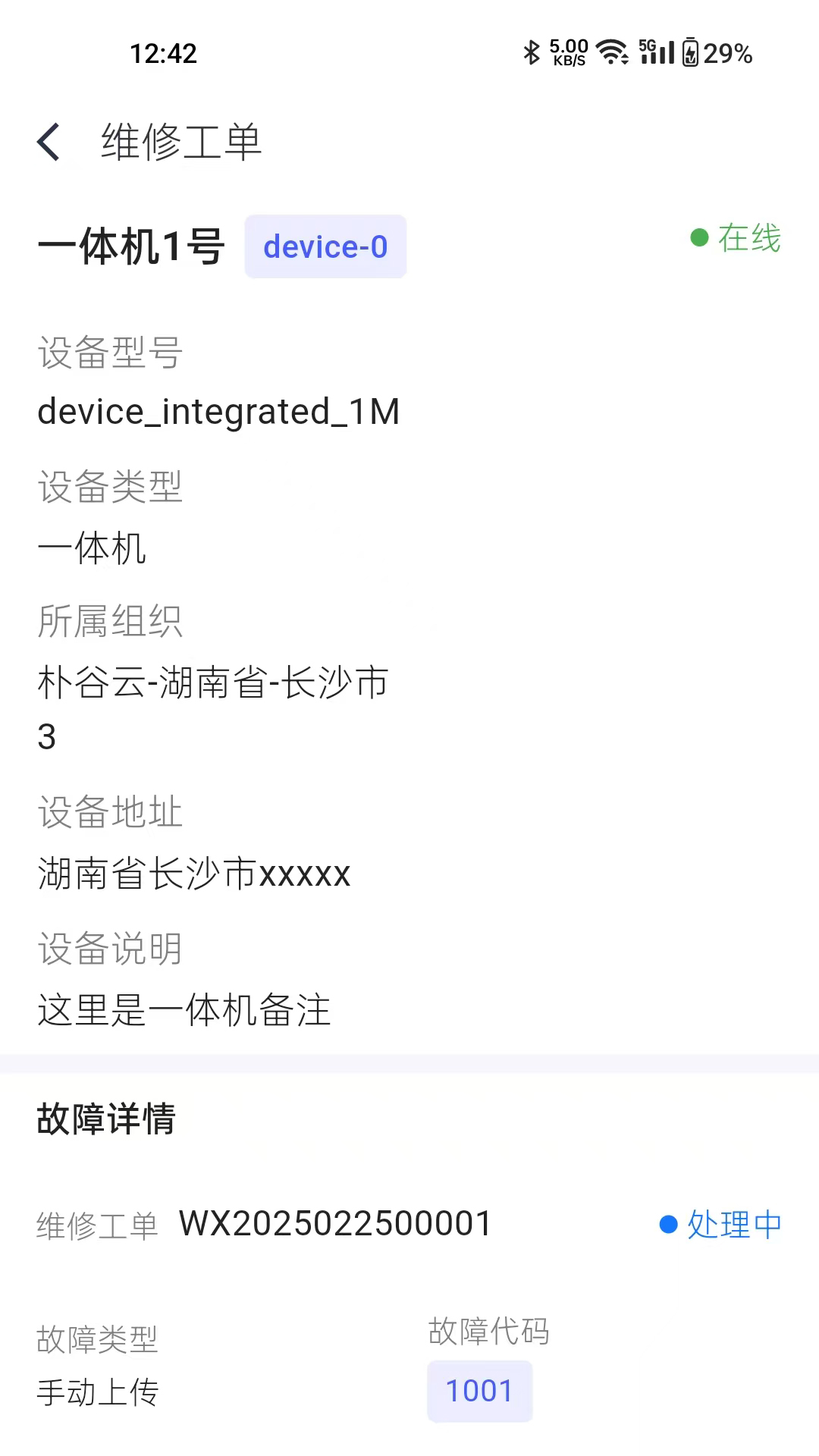 �ӹ���2.0.0 �豸��ذ����н�ͼ