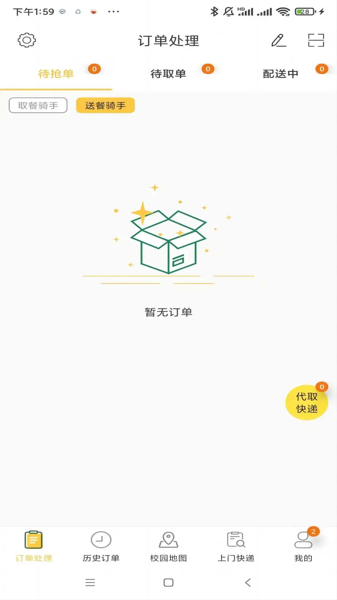 ����У԰���ֶ�2.0.83 �ٷ������н�ͼ