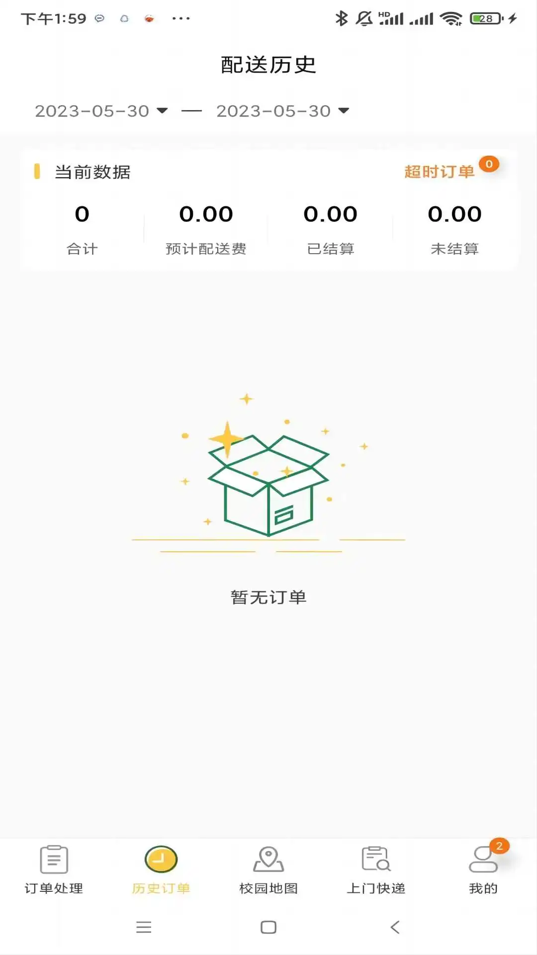 ����У԰���ֶ�2.0.83 �ٷ������н�ͼ