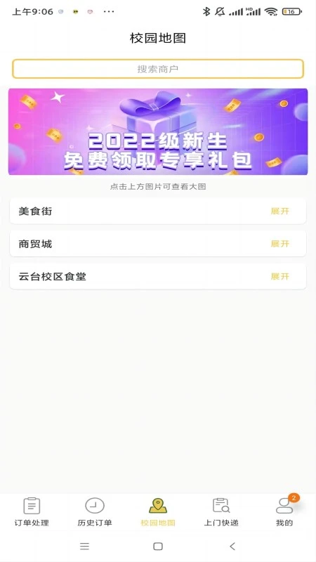 ����У԰���ֶ�2.0.83 �ٷ������н�ͼ