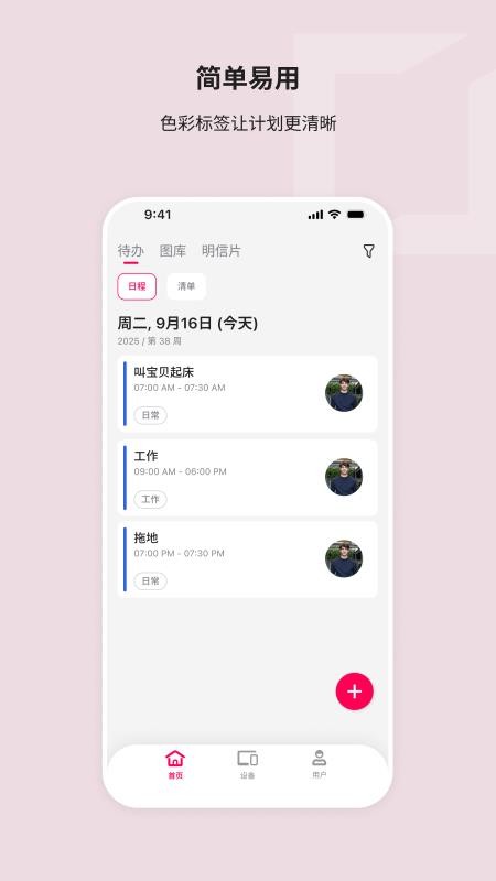 Whale Framely 家庭日程管理 安卓版