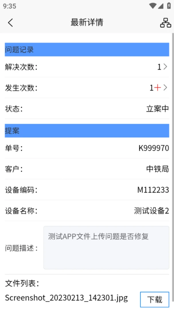 �Ѵ��豸����װ�������ͼ2