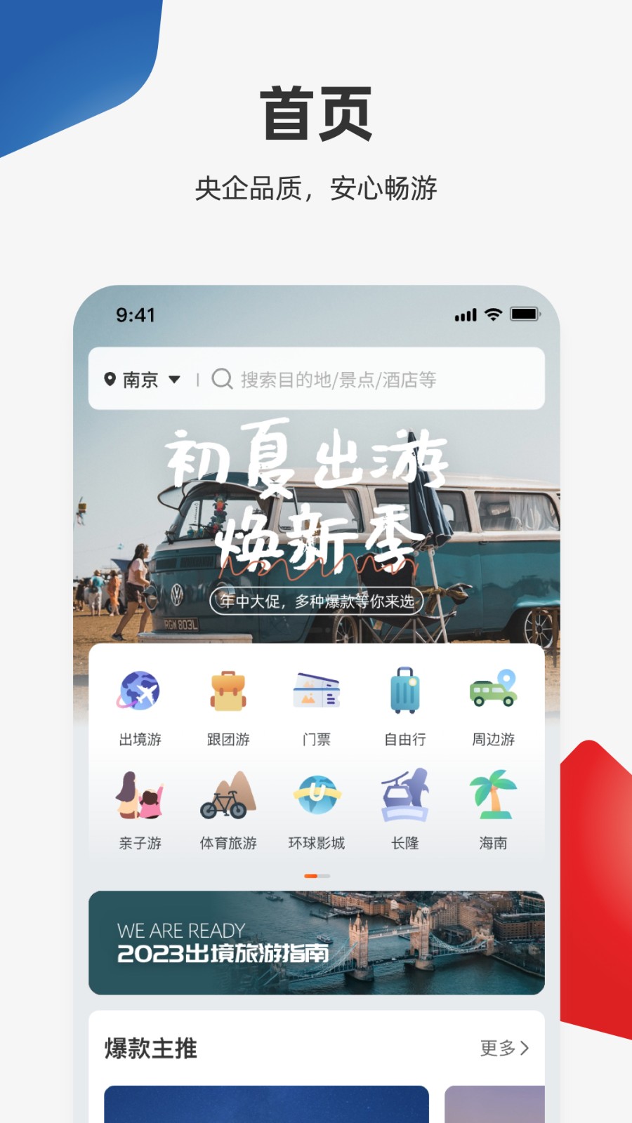 China Travel ���ܽ��� ��׿��