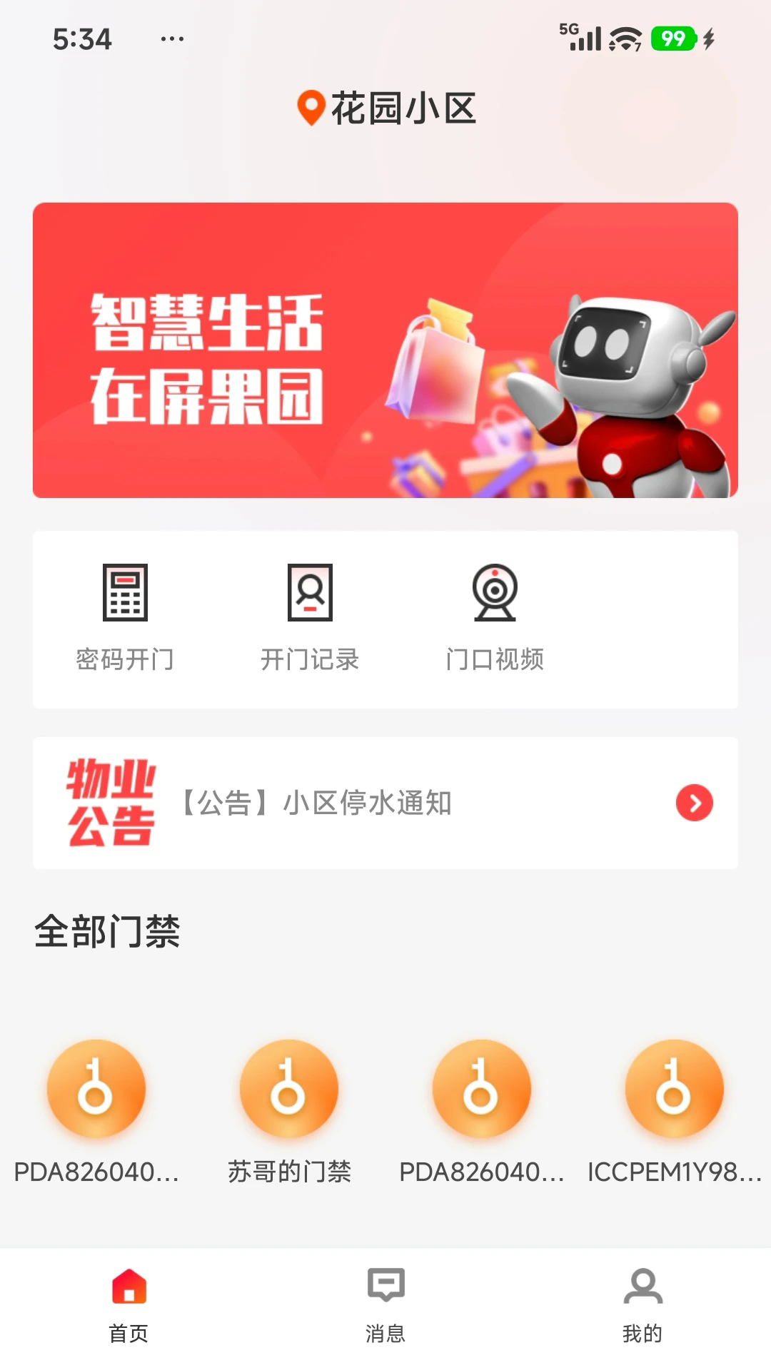 ����԰2.0.0 �ٷ������н�ͼ