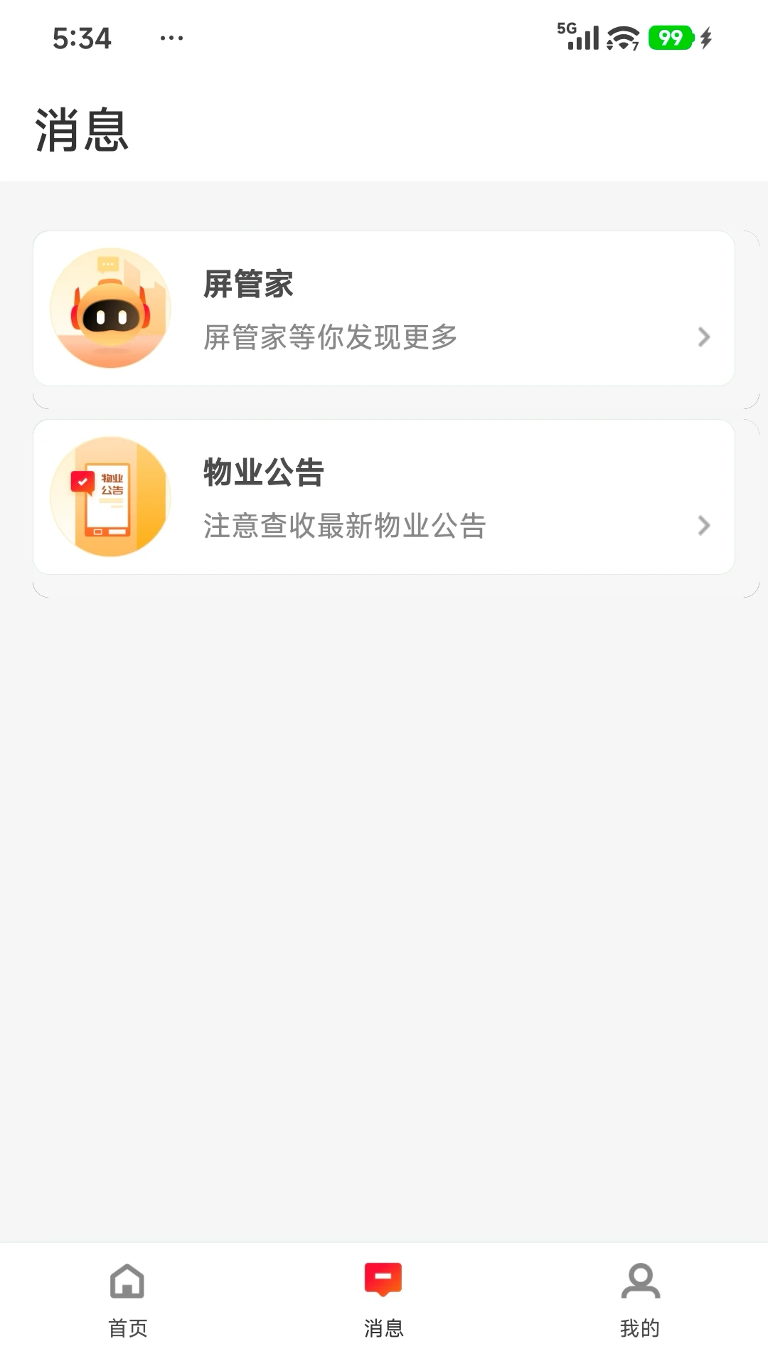 ����԰2.0.0 �ٷ������н�ͼ
