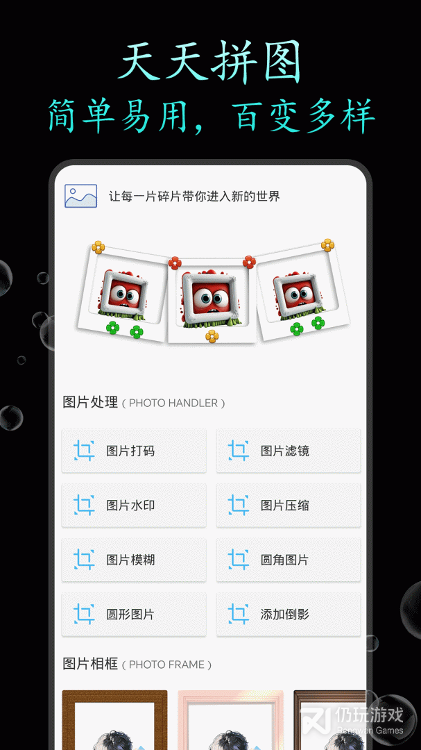 ���찮ƴͼ ��׿�� ƴͼ����