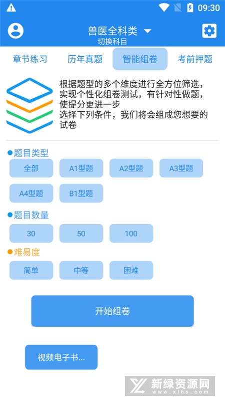 执业兽医题库网 备考刷题软件预览图