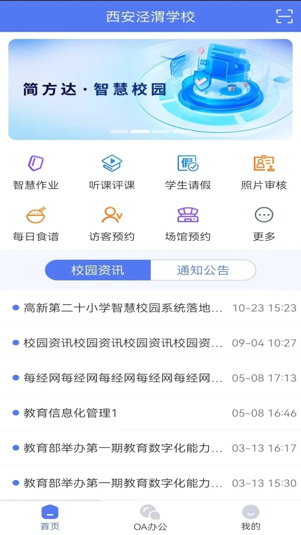 ����ѧ��ʦ��6.1.381 ��У����ƽ̨���н�ͼ