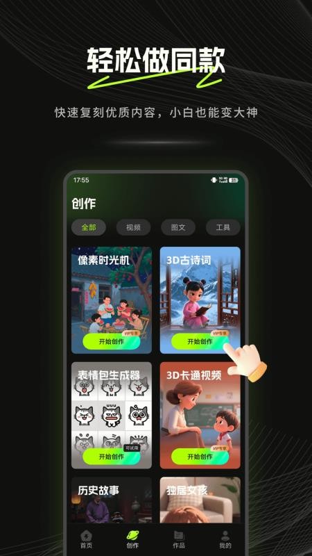 爆款工坊Pro 操作教程 安卓版