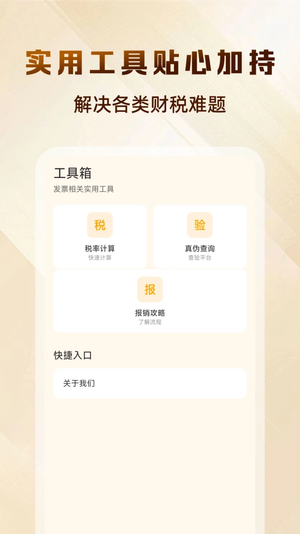 ���ӷ�Ʊ��������1.0.3 Ʊ�������������н�ͼ