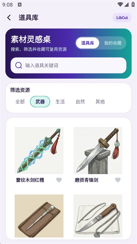 LibCut�����ٷ����°汾2026v1.0.0 ��׿�����н�ͼ