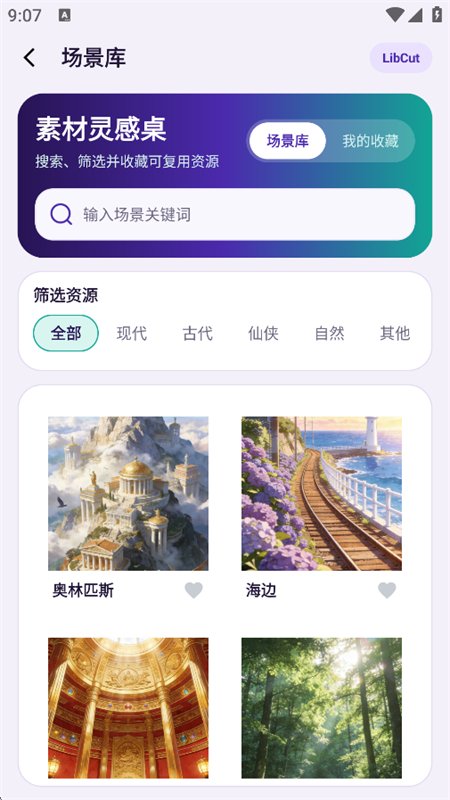 LibCut�����ٷ����°汾2026v1.0.0 ��׿�����н�ͼ