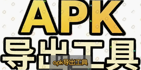 apk��������