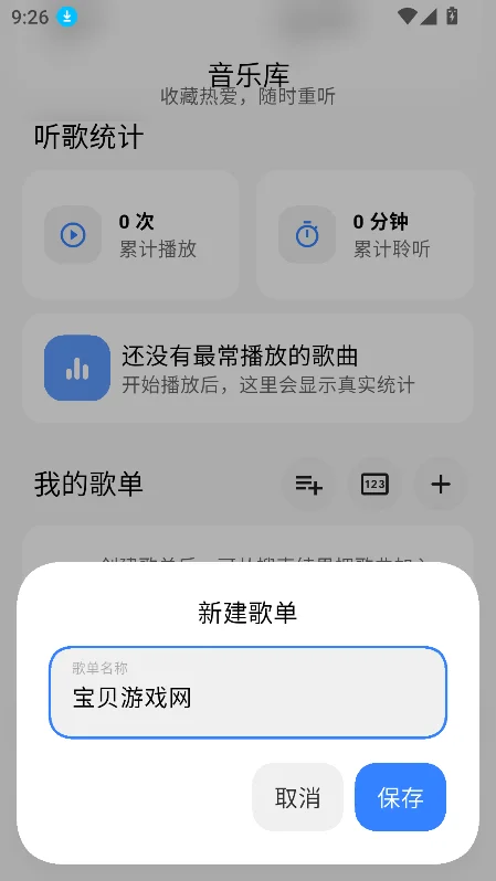 BakaMusic��Դapp�ٷ����°�v0.1.0 ��׿�����н�ͼ