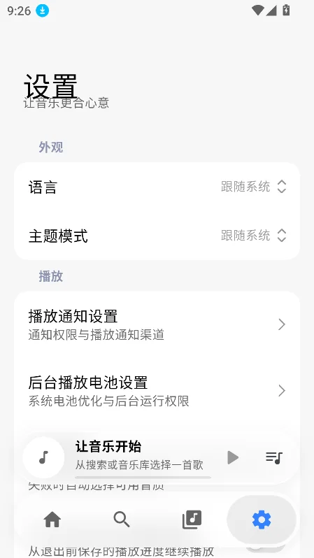 BakaMusic��Դapp�ٷ����°�v0.1.0 ��׿�����н�ͼ