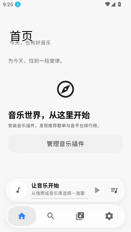BakaMusic��Դapp�ٷ����°�v0.1.0 ��׿�����н�ͼ