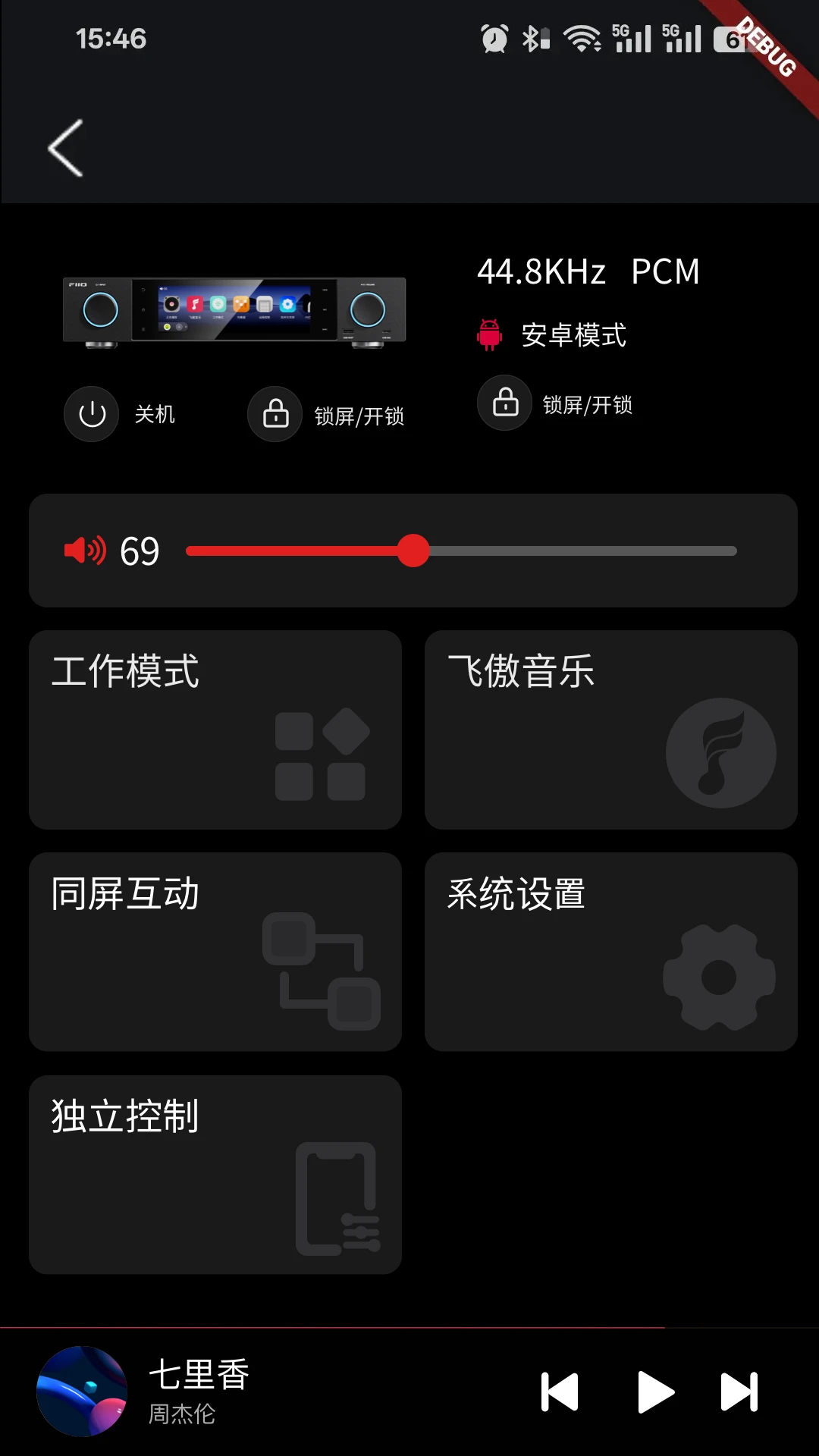 FiiO Control4.6.0 2026 �ٷ��� �ɰ��豸�������н�ͼ