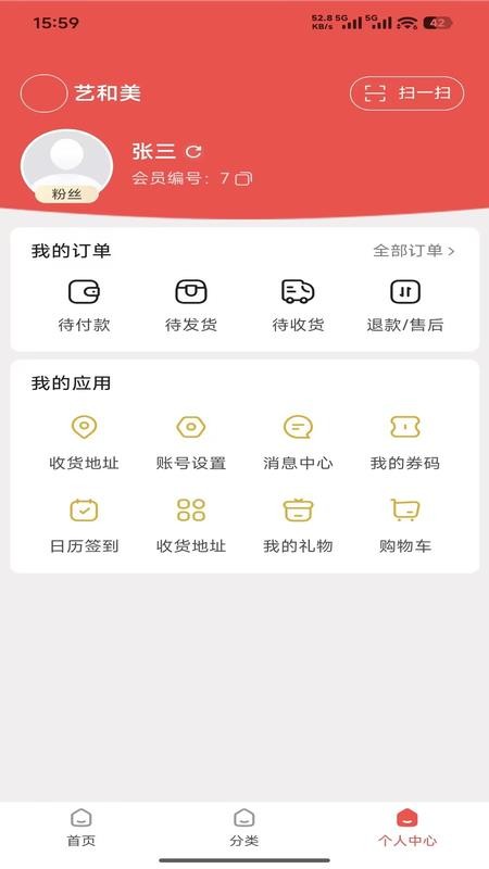 艺和美 购物 界面
