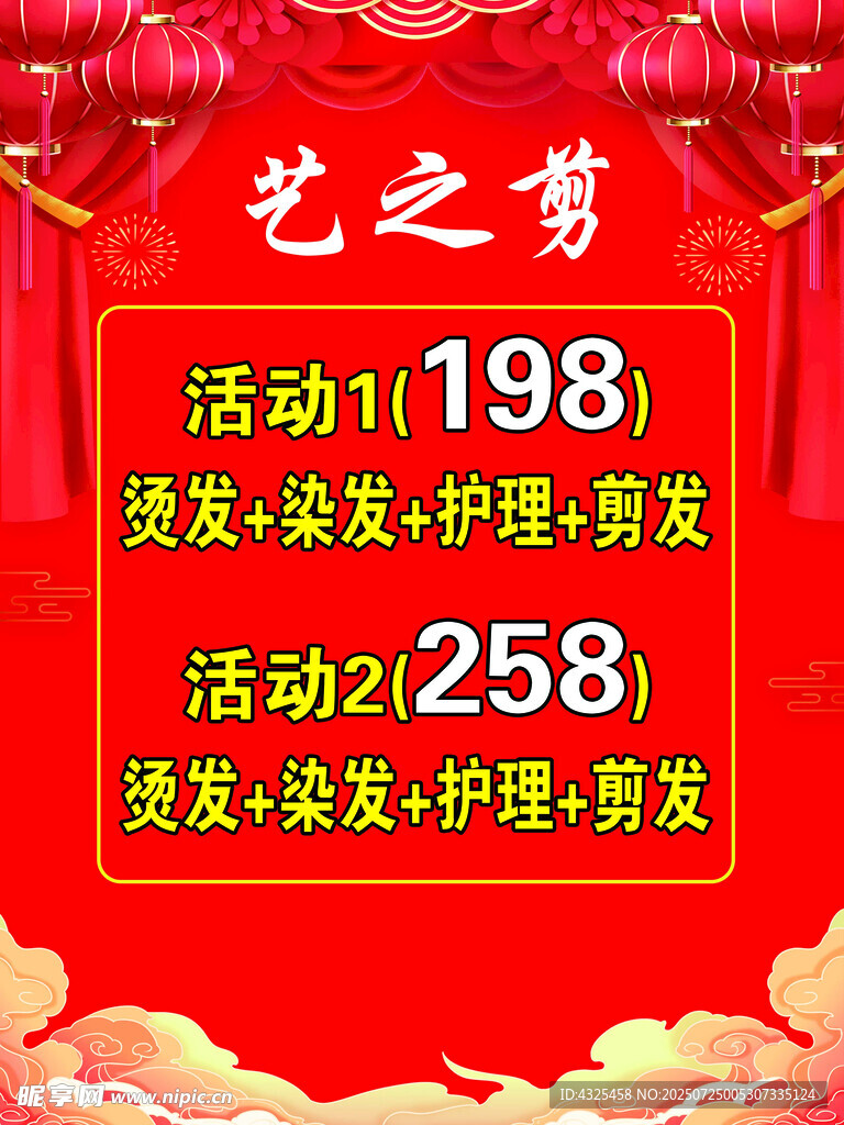 艺和美 优惠 活动