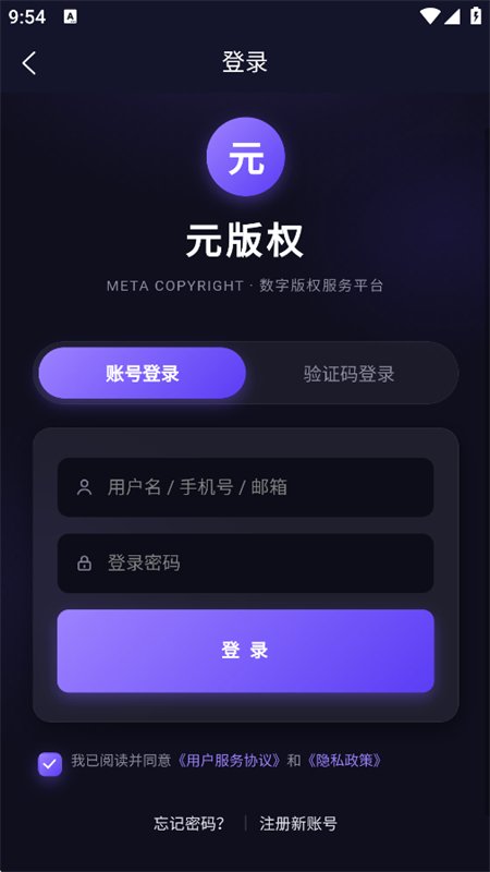 Ԫ��Ȩ��Ϣ�ƹ�ƽ̨app�����ֻ���v1.0.9 ��׿�����н�ͼ