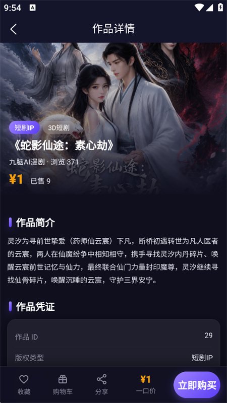 Ԫ��Ȩ��Ϣ�ƹ�ƽ̨app�����ֻ���v1.0.9 ��׿�����н�ͼ