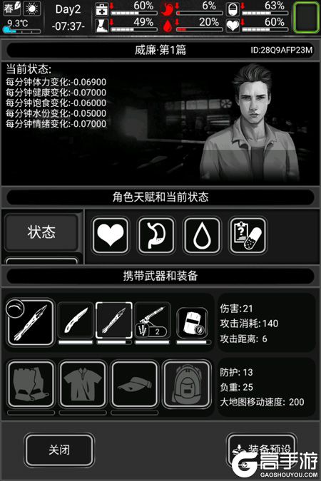 活下去 角色属性 道具 安卓版