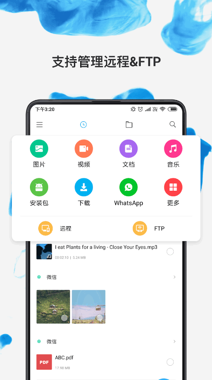 С���ļ�������ͨ�ð����°�7.3.0.5 ��׿�����н�ͼ